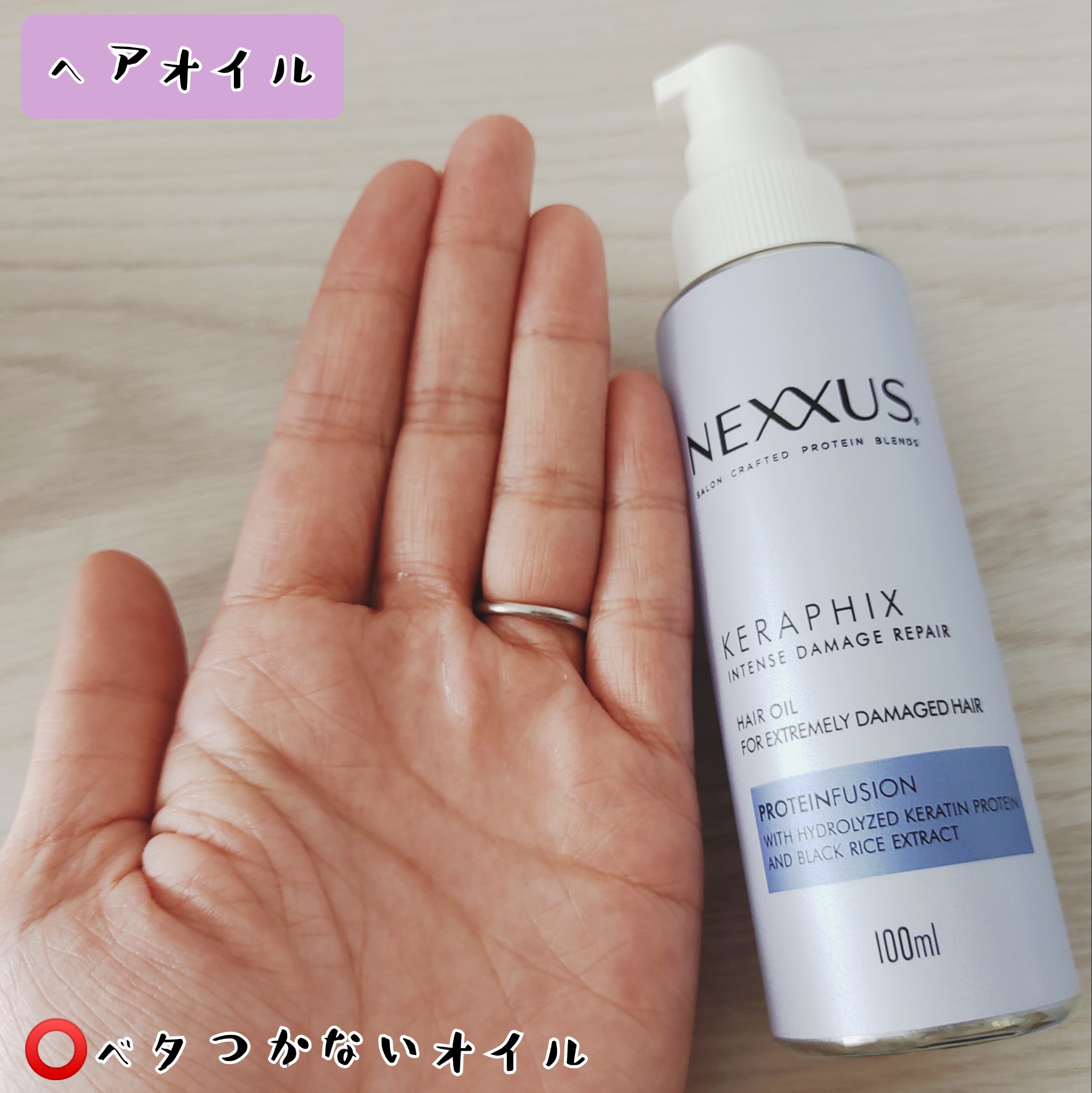 NEXXUS(ネクサス) / ネクサス インテンスダメージリペア ヘアオイルの