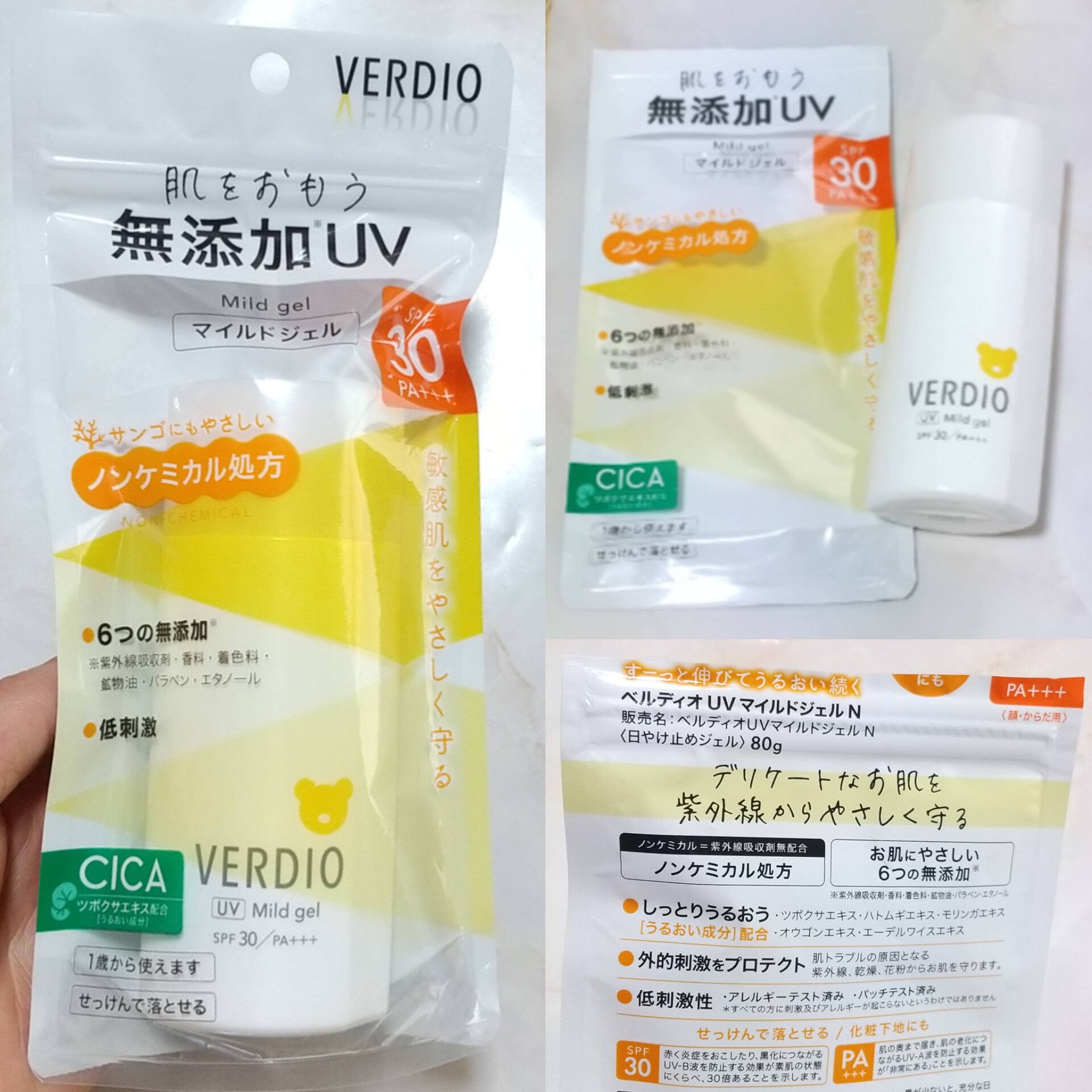 ベルディオUVマイルドジェルN | 製品情報 | 近江兄弟社