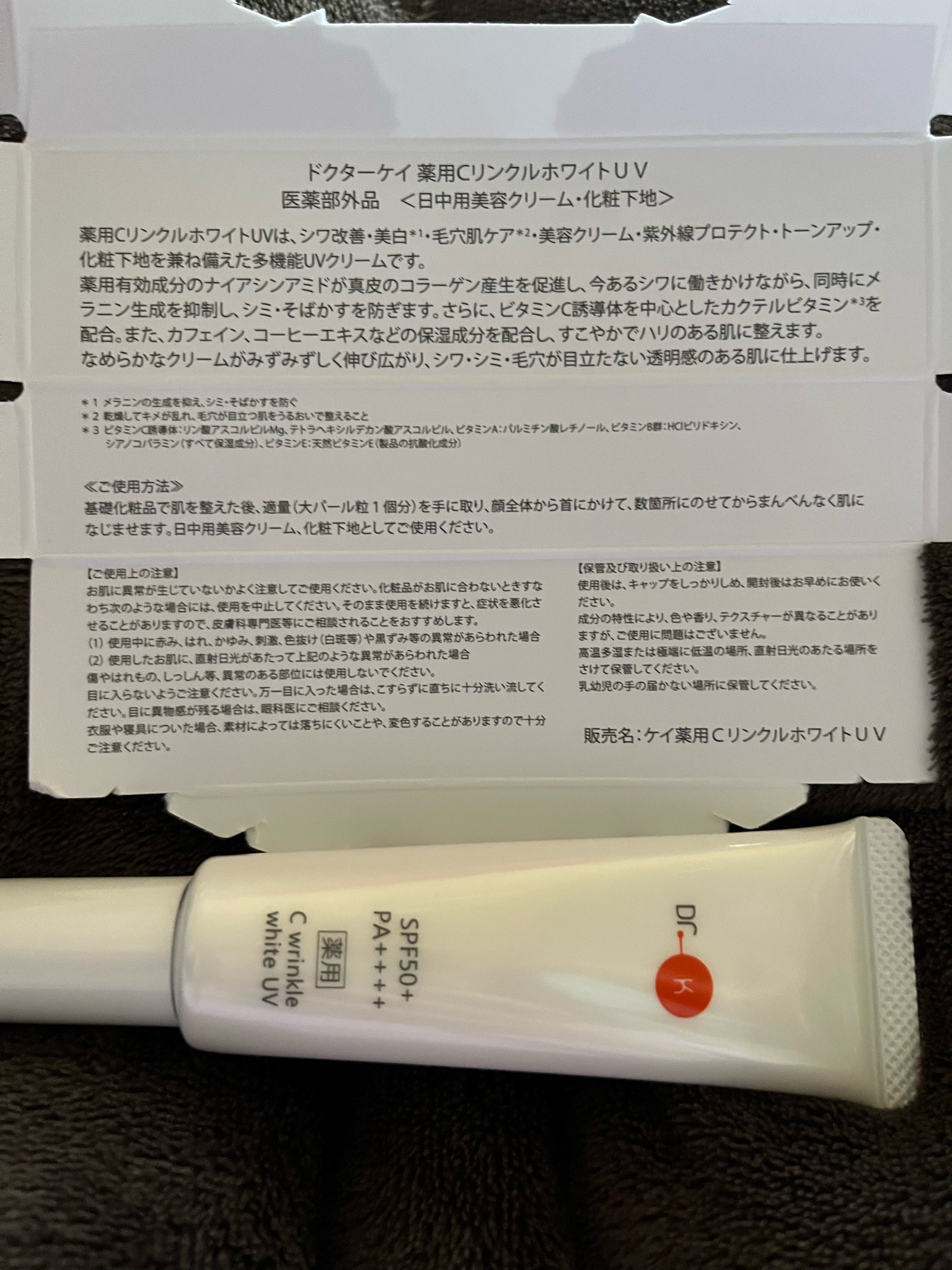 ドクターケイ / ドクターケイ 薬用CリンクルホワイトUVの公式