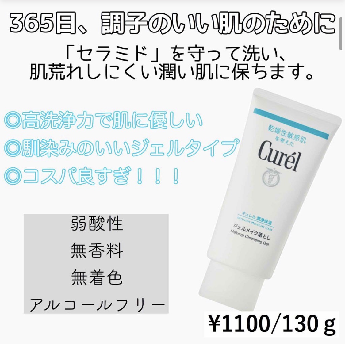 使い勝手の良い使い勝手の良い花王 キュレル ジェルメイク落とし 130g × 4個セット 基礎化粧品