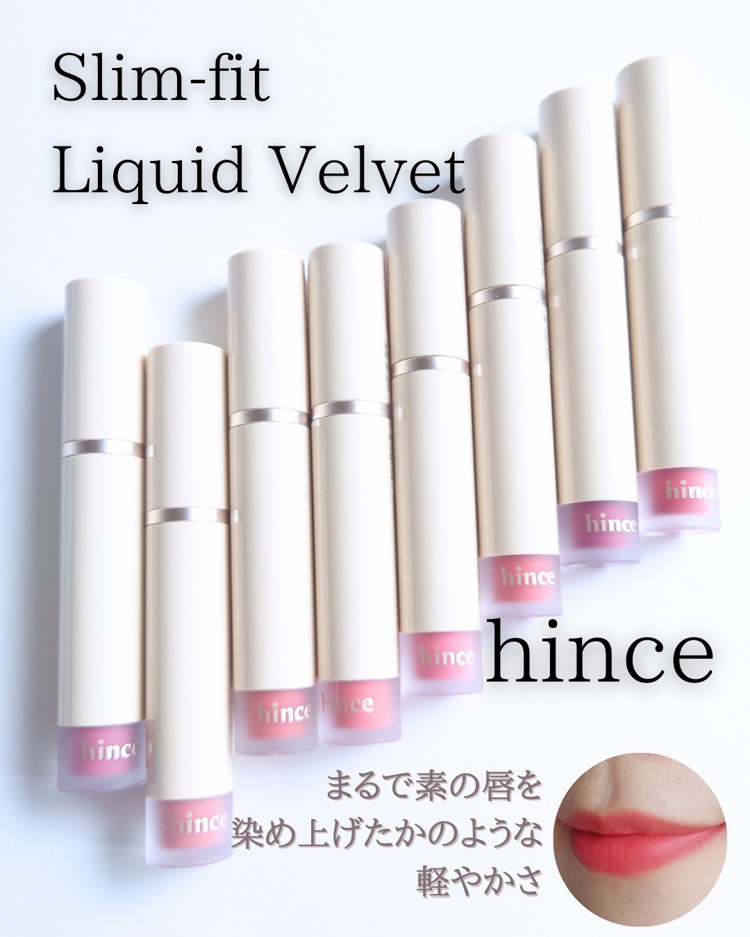 hince / スリムフィットリキッドベルベット LV002 フローレッセンスの