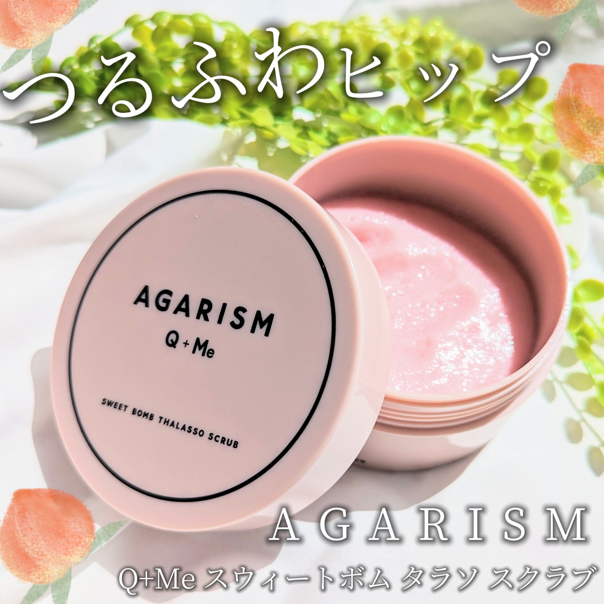 即日発送AGARISM(アガリズム) キューミ― スウィートボム タラソ 