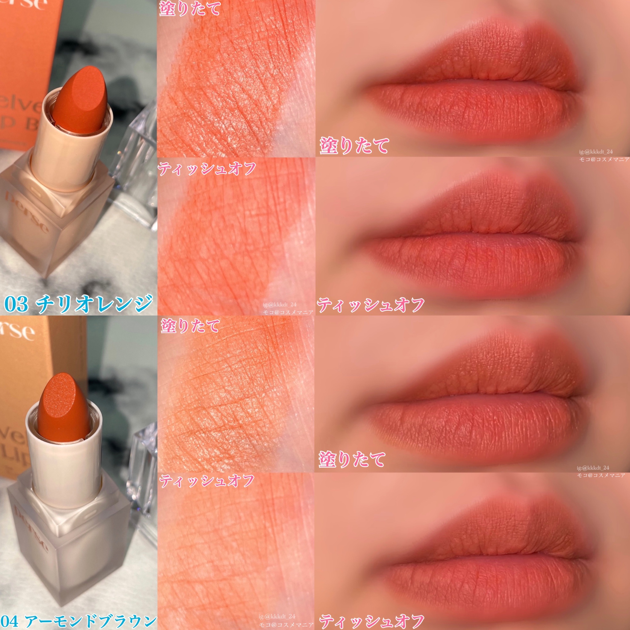 perse / Velvet Fix Lip Balmの口コミ（by れ～な♪さん モニター・プレゼント）｜美容・化粧品情報はアットコスメ