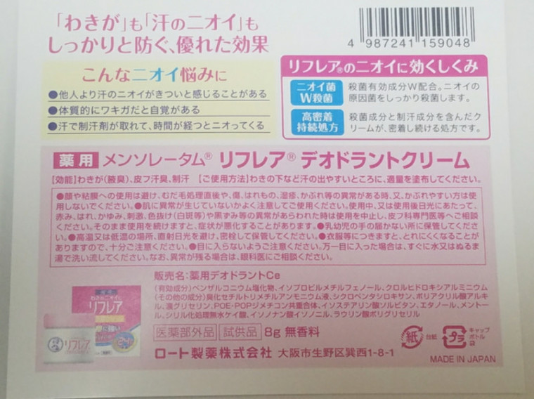 わきが も 汗のニオイ も 汗 摩擦に強くずっとニオわない制汗剤 メンソレータム リフレア りんごちゃん さんのブログ Cosme アットコスメ