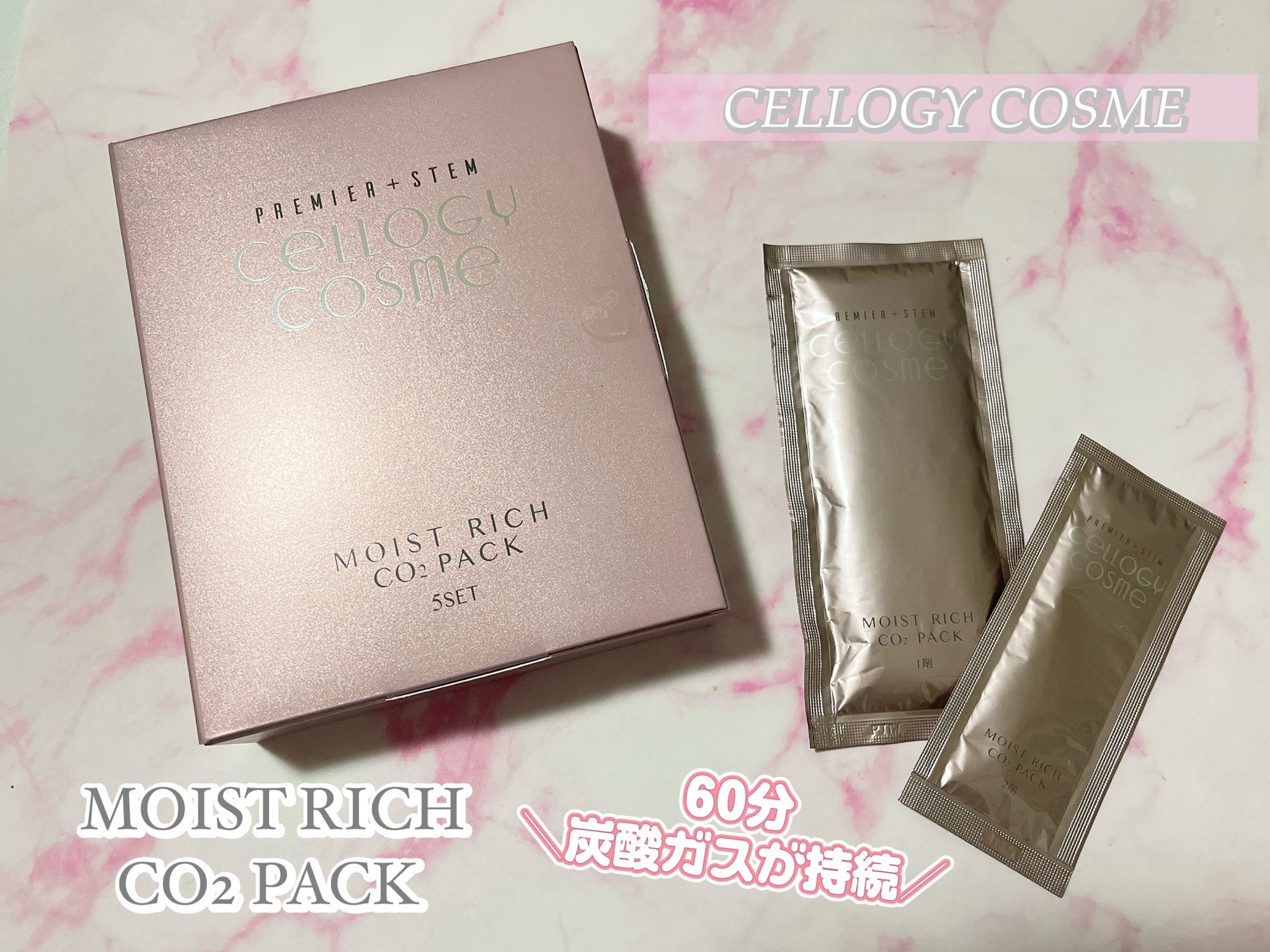 セルロジーコスメ / モイストリッチ炭酸パックの公式商品情報