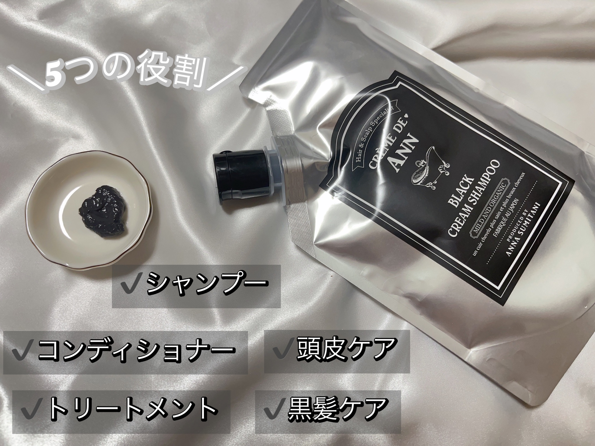creme de Ann / クレムドアンブラッククリームシャンプーの公式