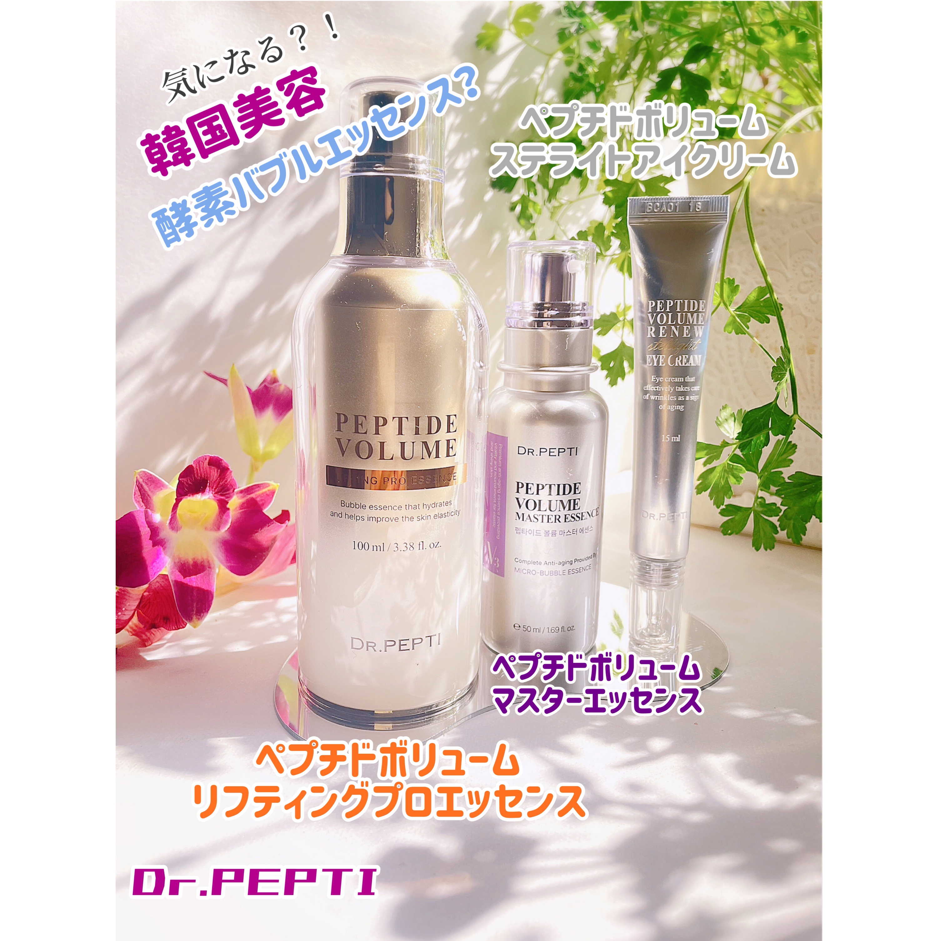 Peptide / PEPTIDE VOLUME TOX ESSENCEの商品情報｜美容・化粧品