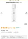 ソフィーナジェンヌ混合肌の化粧水と類似品