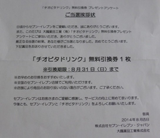 チオビタドリンク 無料引換券 きゅぴ さんのブログ Cosme アットコスメ チオビタドリンク 無料引換券 きゅぴ さんのブログ Cosme アットコスメ