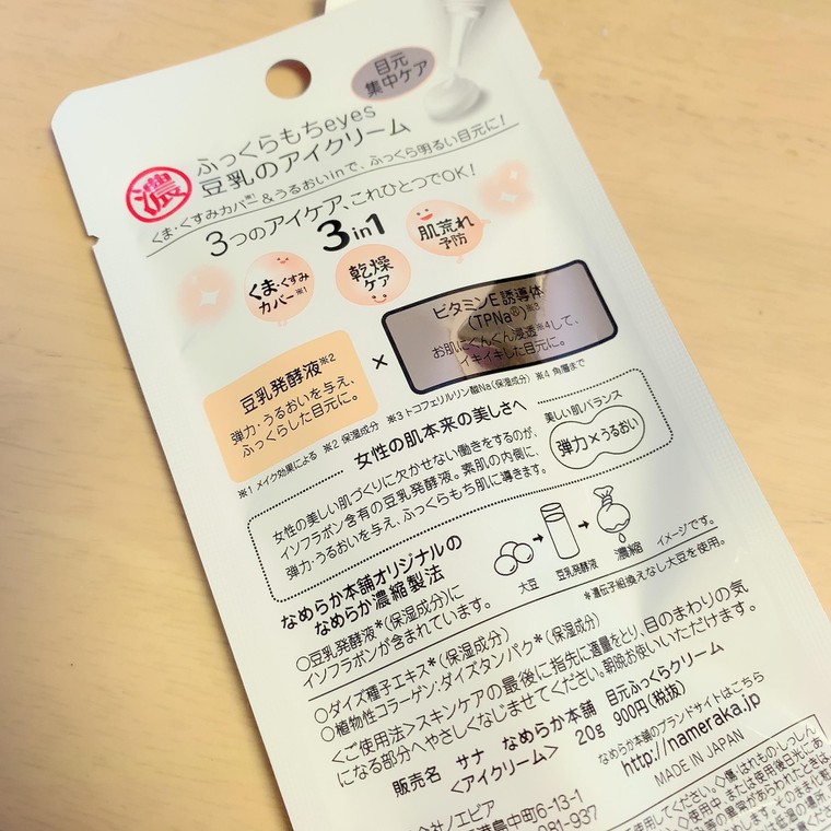 プチプラのアイクリーム 目元ケアは若くても必須です Kokko さんのブログ Cosme アットコスメ