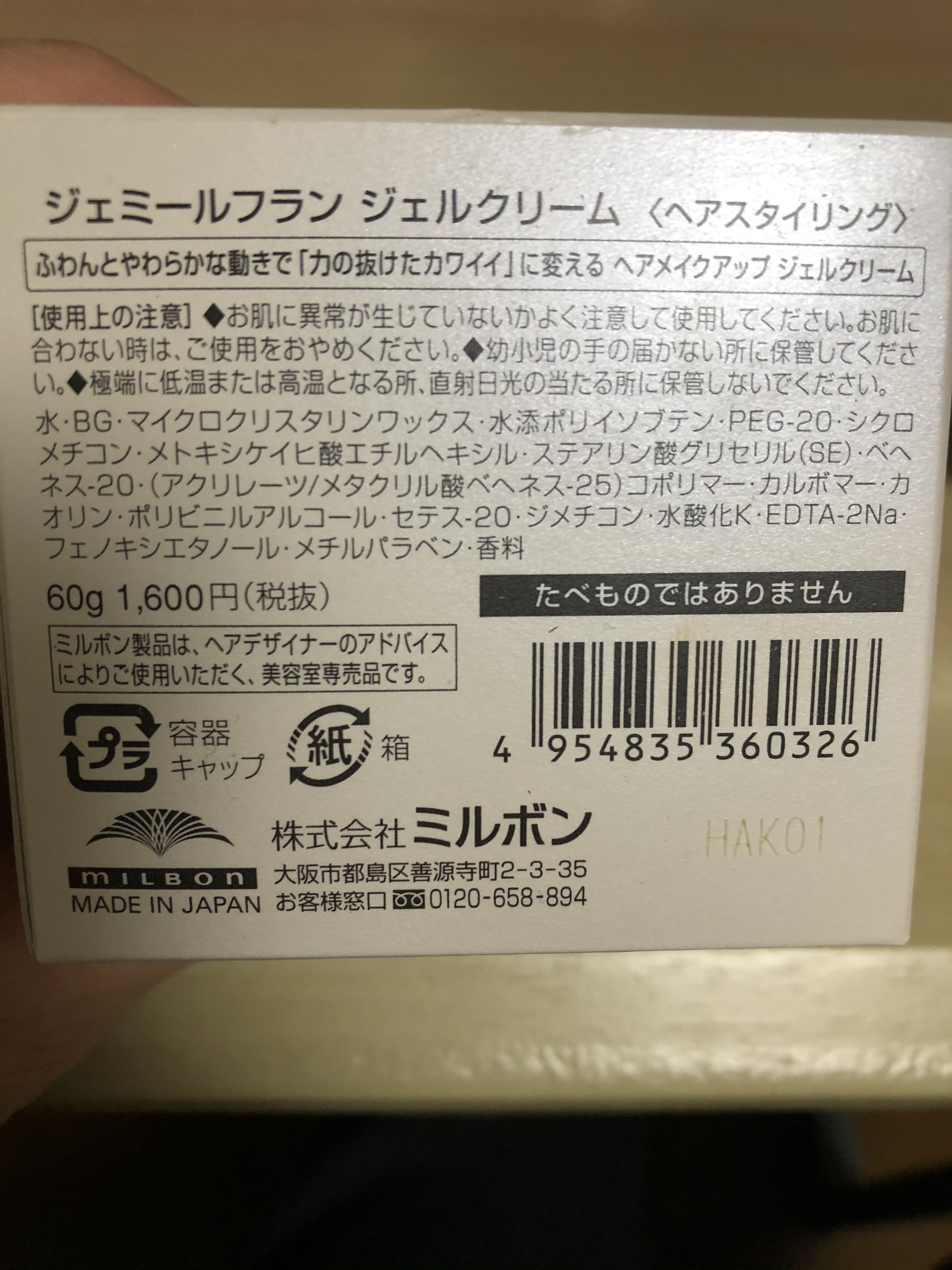 ジェミールフラン / ジェミールフラン ジェルクリーム＋の商品情報｜美容・化粧品情報はアットコスメ