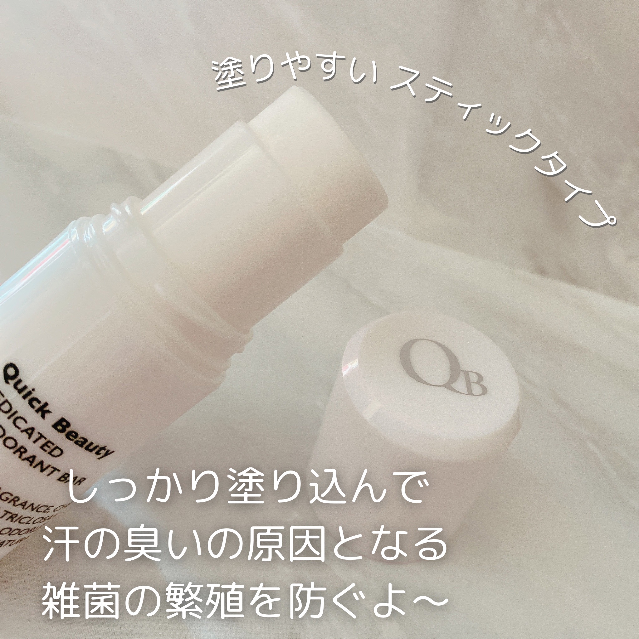 クイックビューティー（QB） / QB薬用デオドラントバー 40Cの