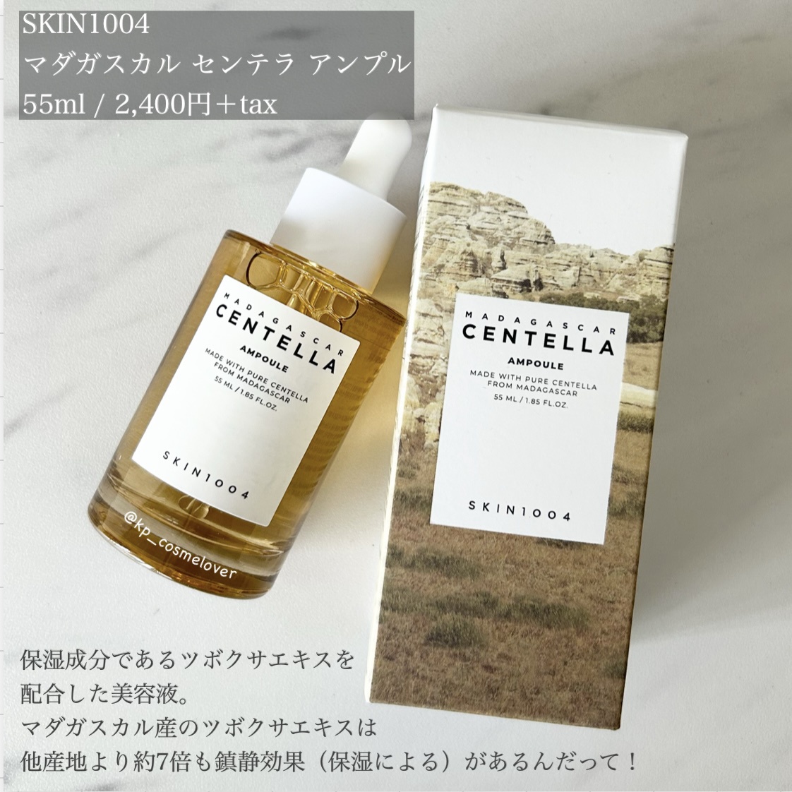 SKIN1004 / センテラアンプル 55mlの商品情報｜美容・化粧品情報は 