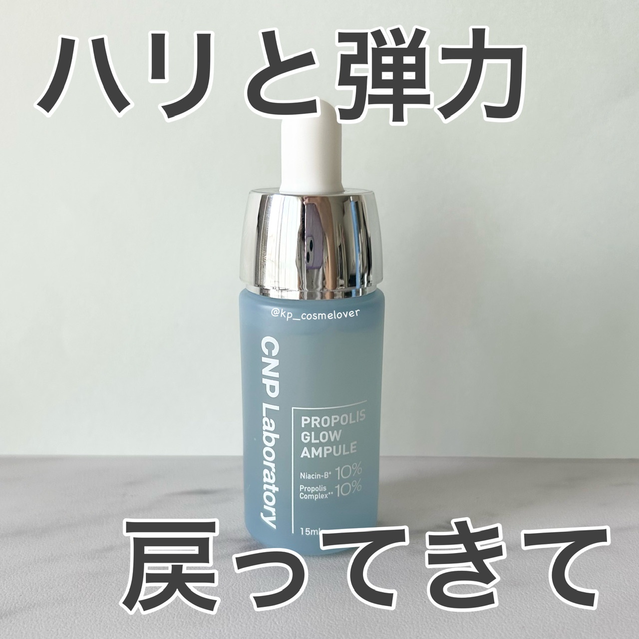 CNP Laboratory(シーエヌピーラボラトリー) / プロP G セラムの