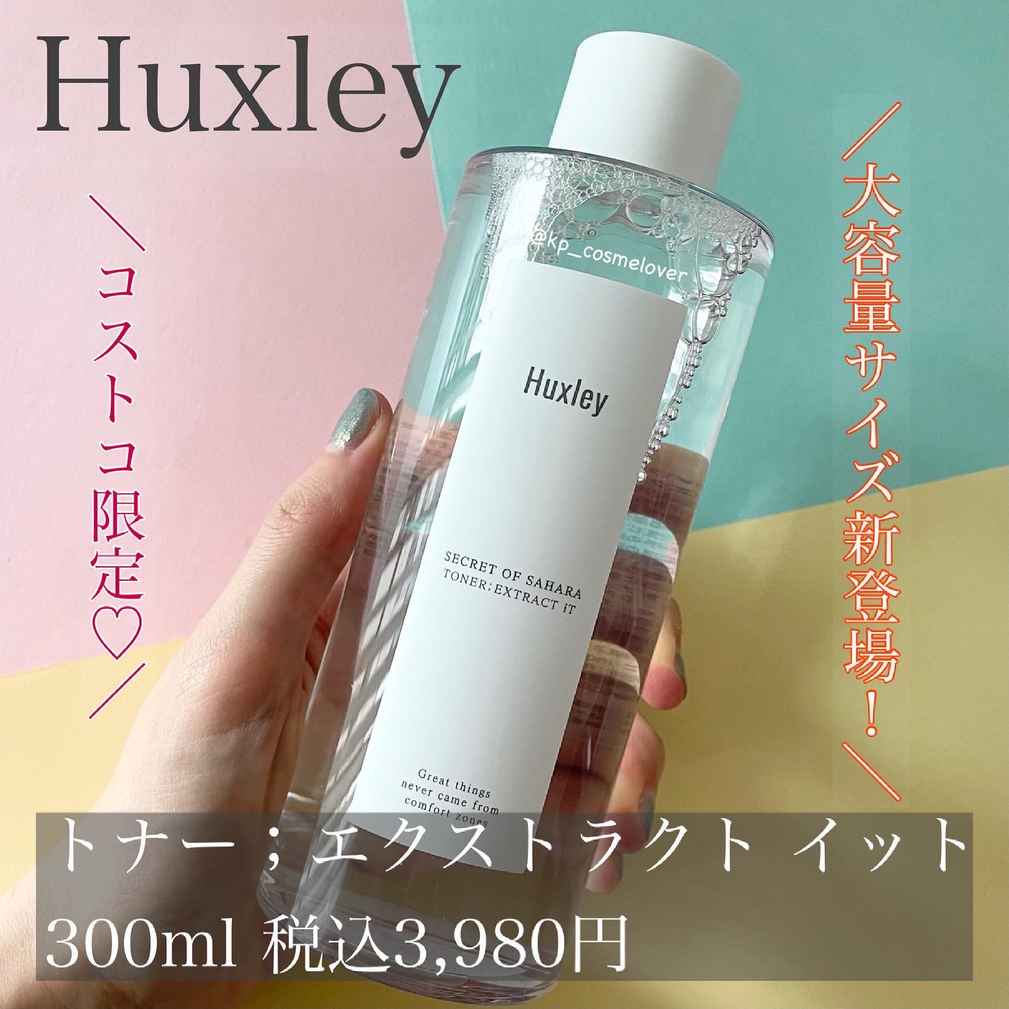 Huxley / トナー；エクストラクトイットの口コミ（by kp_cosmelover