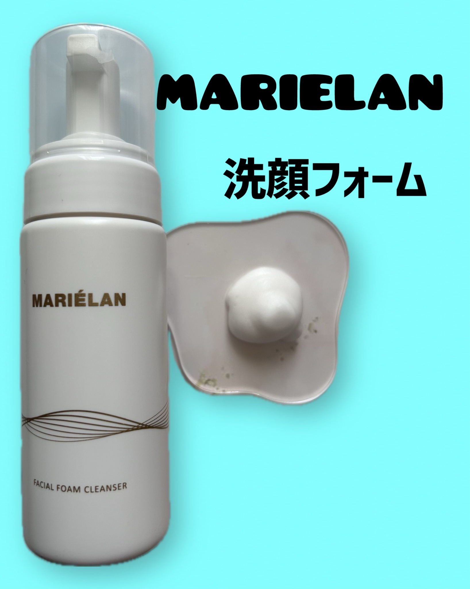 MARIELAN / フェイシャル フォーム クレンザーの公式商品情報｜美容・化粧品情報はアットコスメ