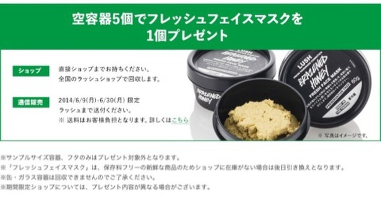 Lush もれなく フレッシュフェイスマスク プレゼント Rhappyさんのブログ Cosme アットコスメ