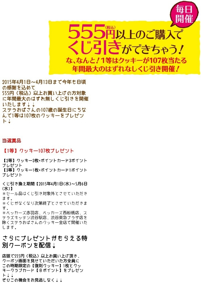 ステラおばさん?福袋とキャンペーン | Rhappyさんのブログ - @cosme