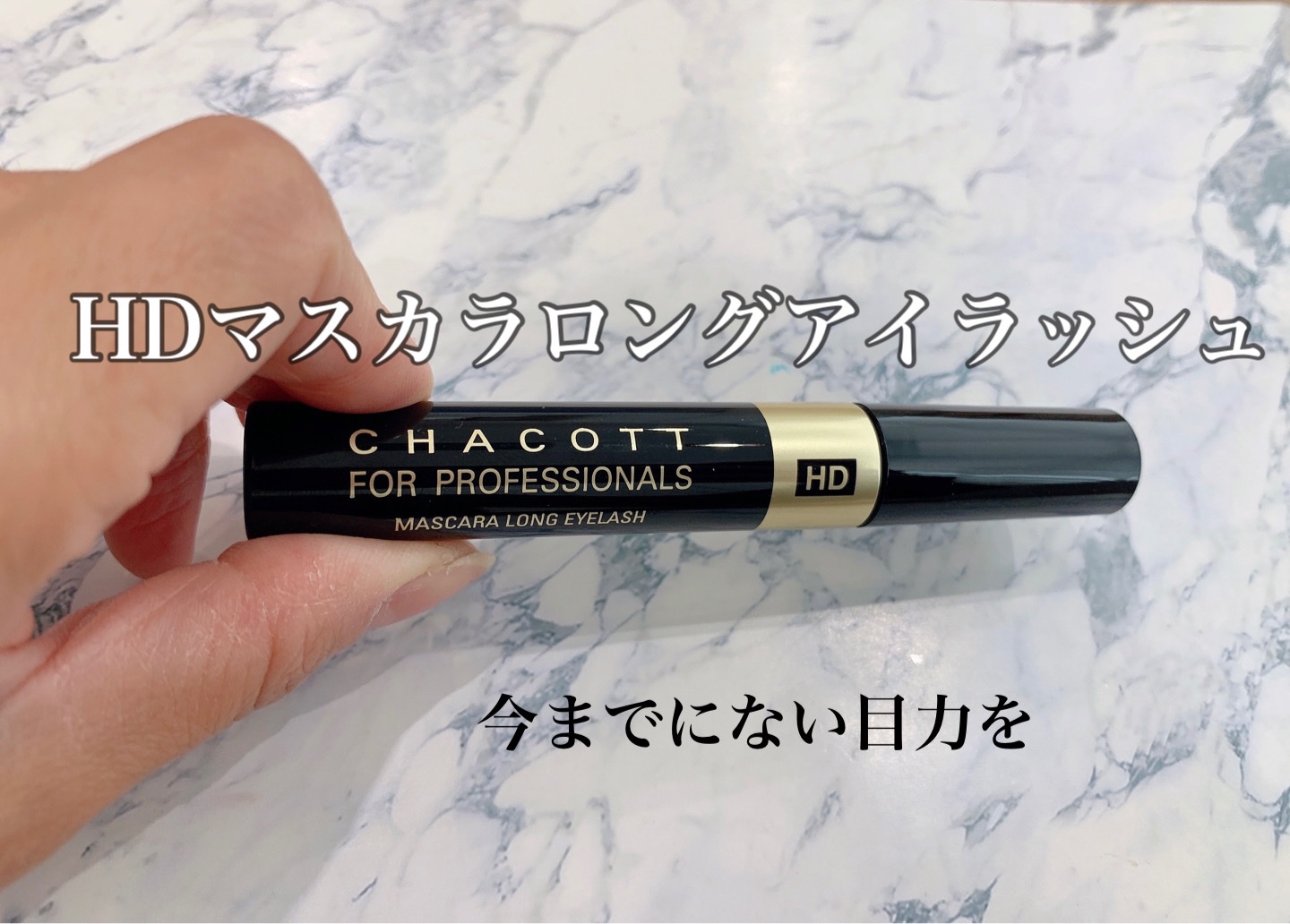 Chacott COSMETICS(チャコット・コスメティクス) / エンリッチング