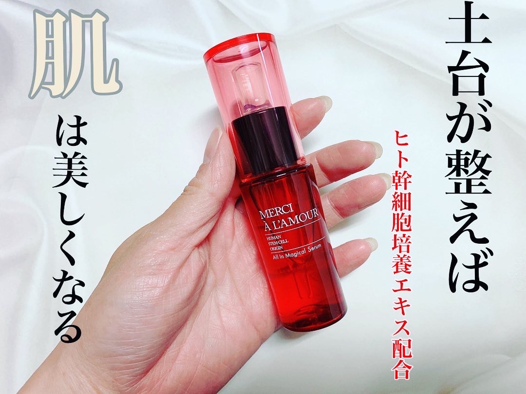 卓出 メルシアラムール オールインセラム 30ml