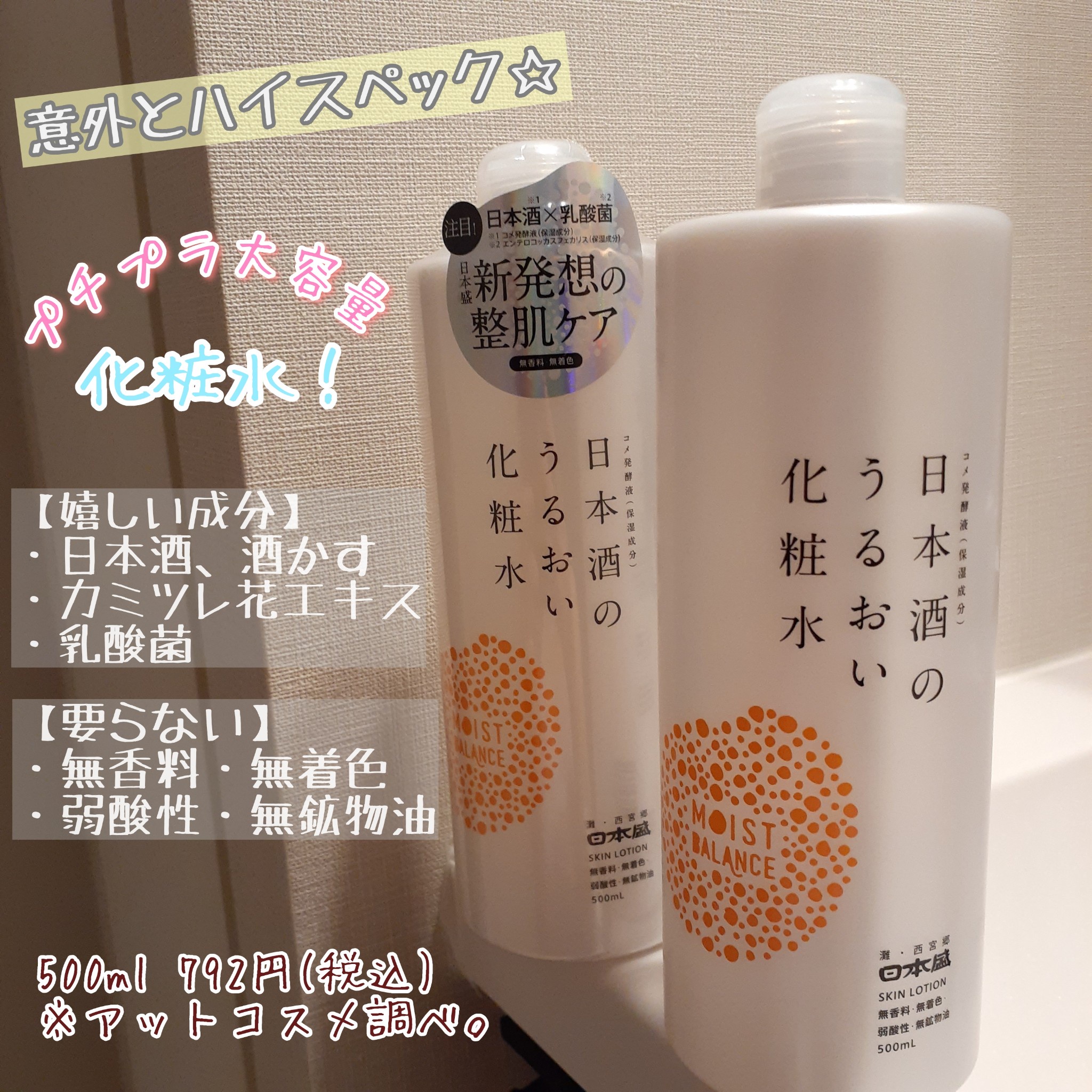日本盛 / 日本酒のうるおい化粧水の公式商品情報｜美容・化粧品情報は