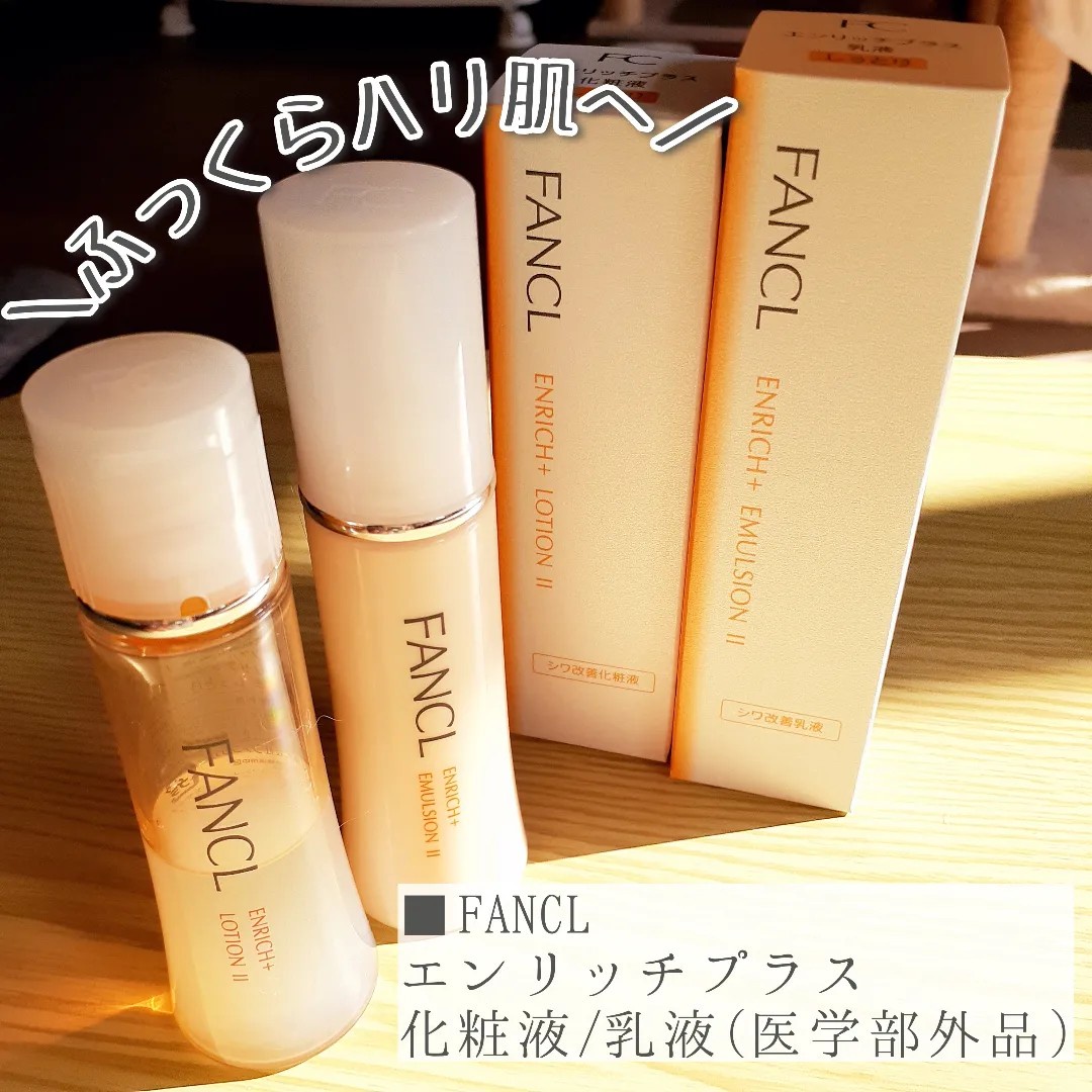 ファンケル エンリッチプラス 化粧液 しっとり 30ml - クレンジング