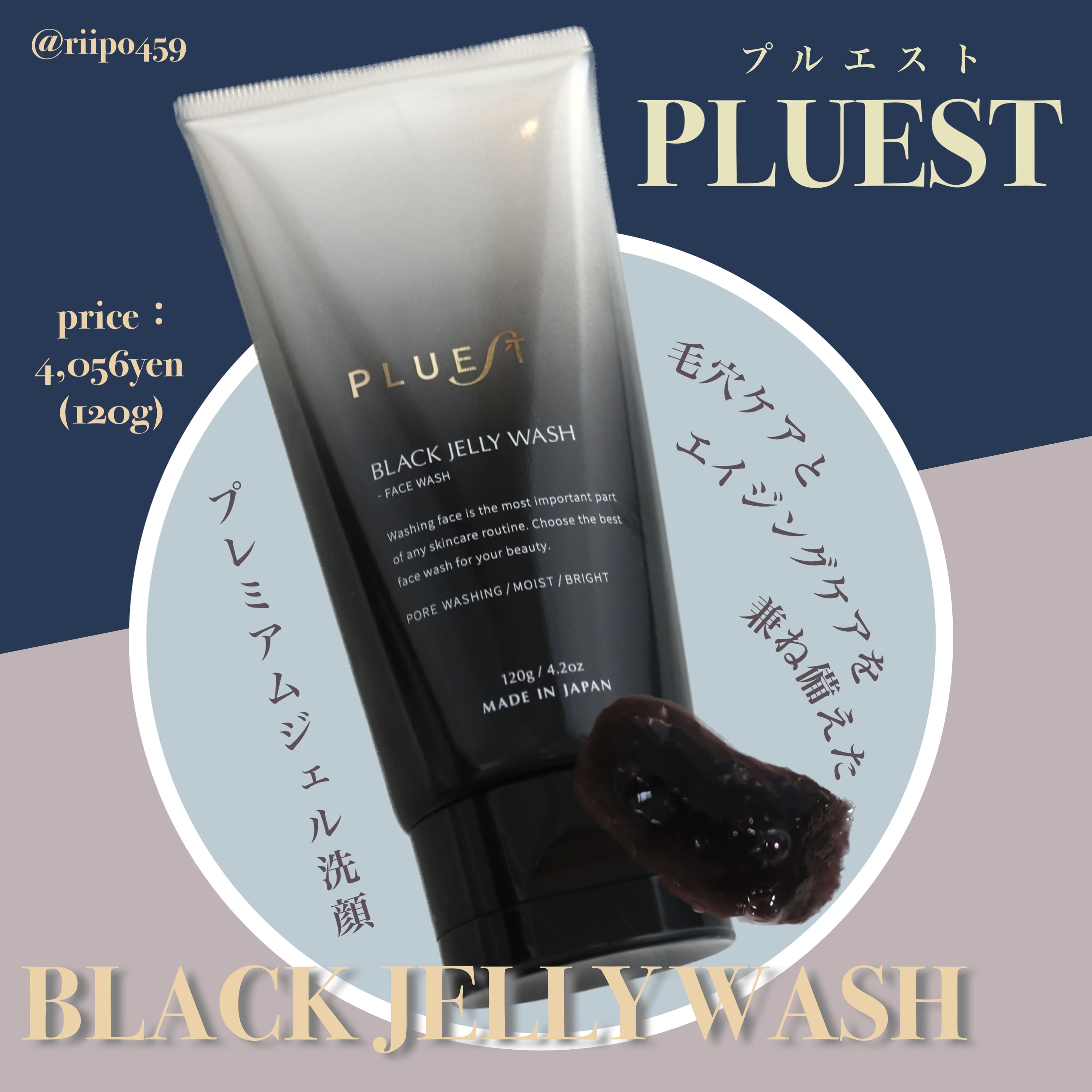 PLUEST(プルエスト) / Black Jelly Washの口コミ（by りにゃぽよ