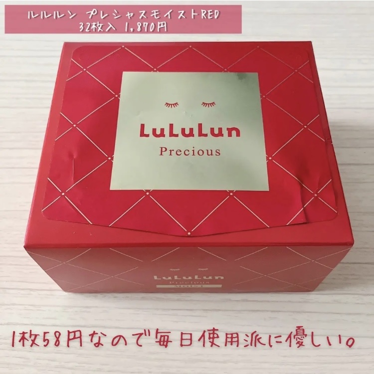 最大級 Lululun ルルルン パック プレシャス モイスト 32枚入り レッド