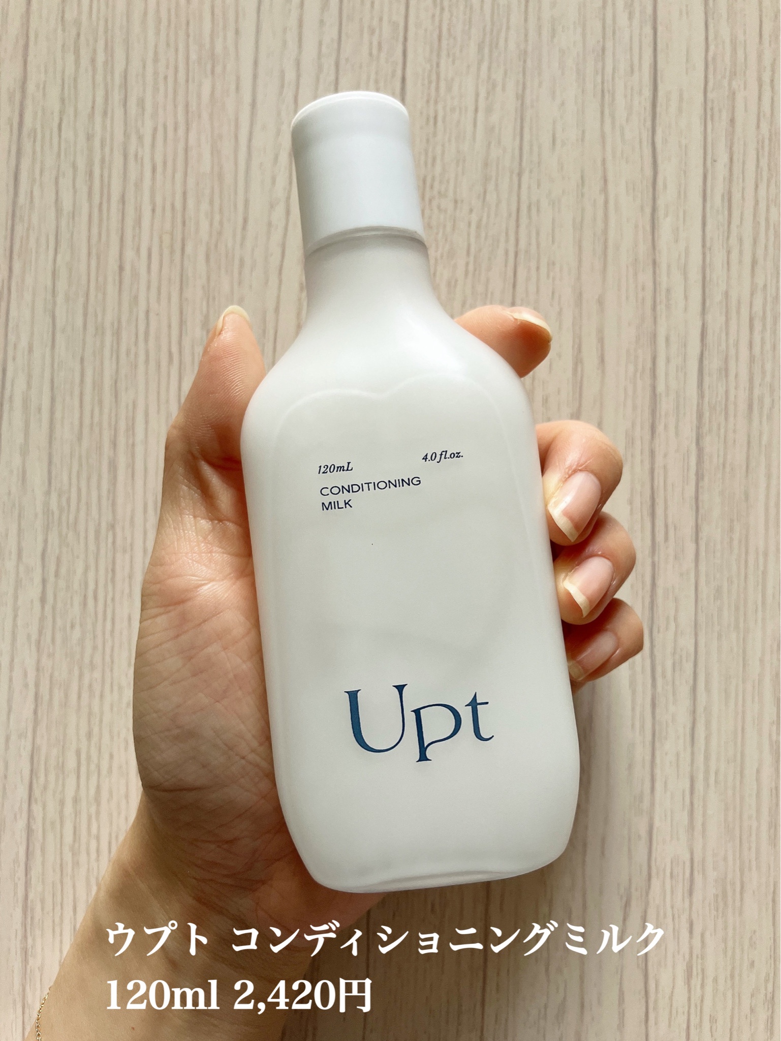 基礎化粧品 Upt ウプト コンディショニングミルク - 基礎化粧品