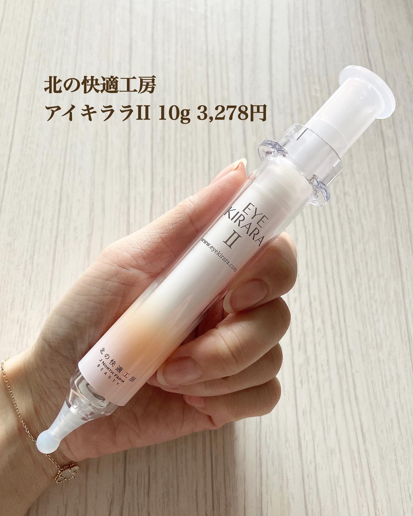 休日 北の快適工房 アイキララ2 10g ad-naturam.fr