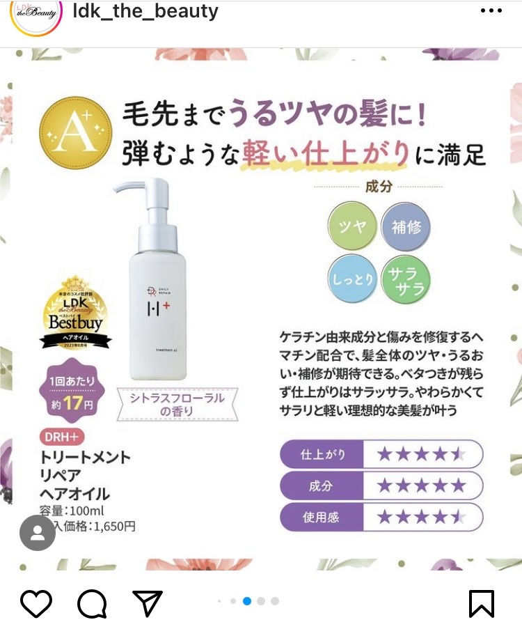 DRH+ / デイリーリペア トリートメントリペアヘアオイルの公式