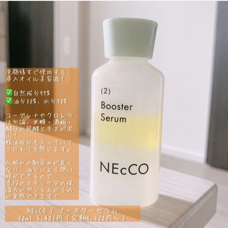 NEcCO / ネッコ ブースターセラムの口コミ一覧｜美容・化粧品