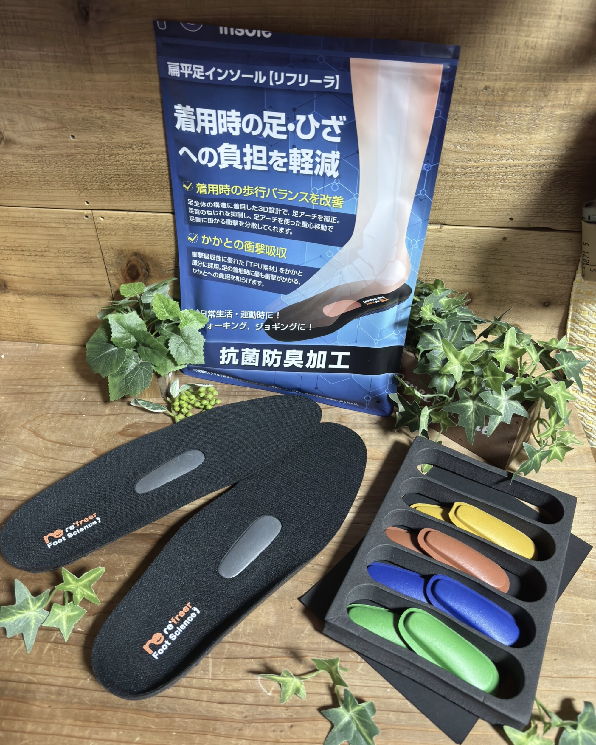 リフリーラ / 扁平足インソール リフリーラの公式商品情報｜美容