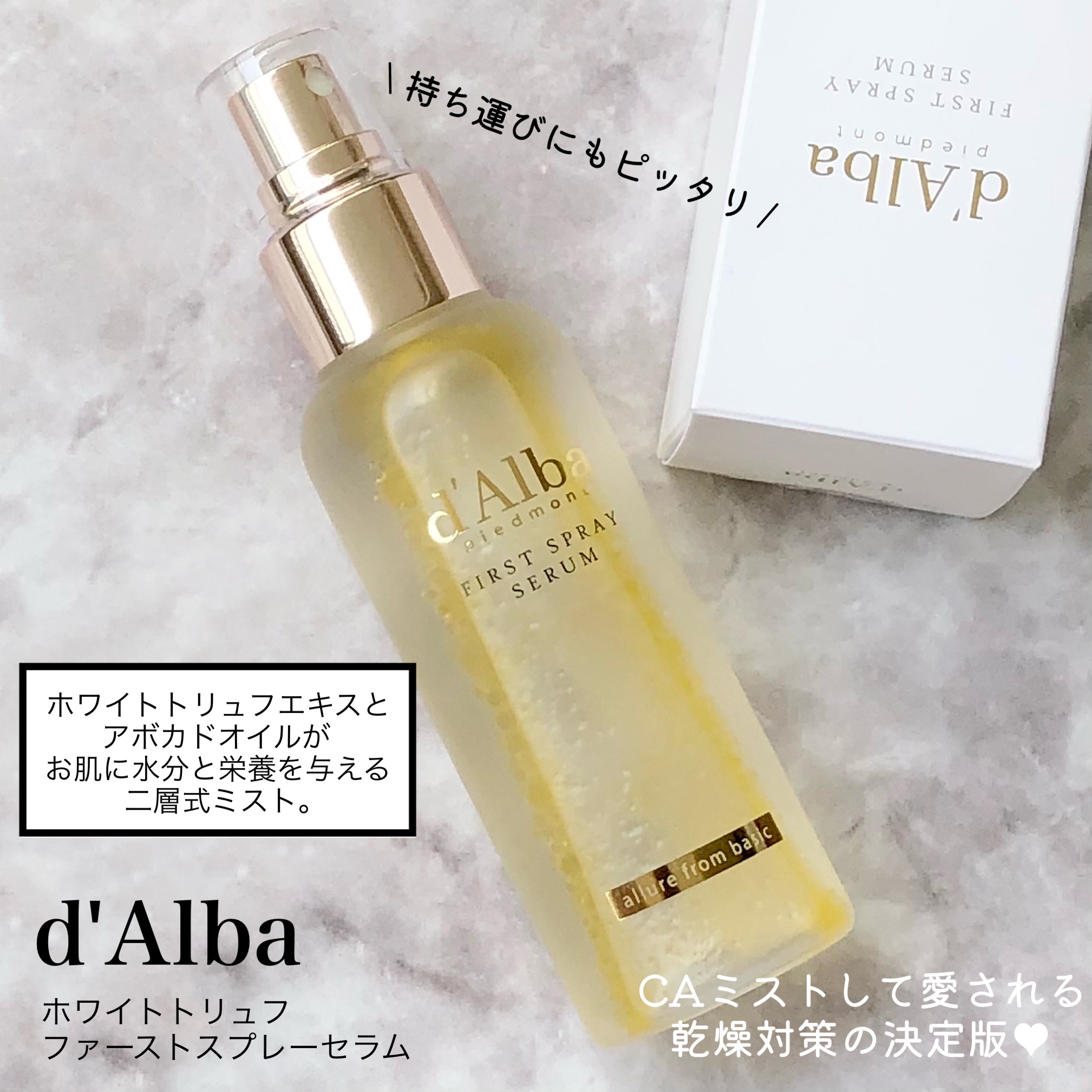 d'Alba ダルバ ホワイトトリュフ ファーストスプレーセラム100ml