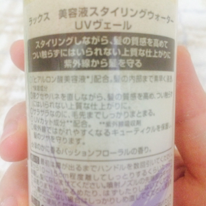 コレクション ラックス 美容液スタイリングウォーター uvヴェール 190ml