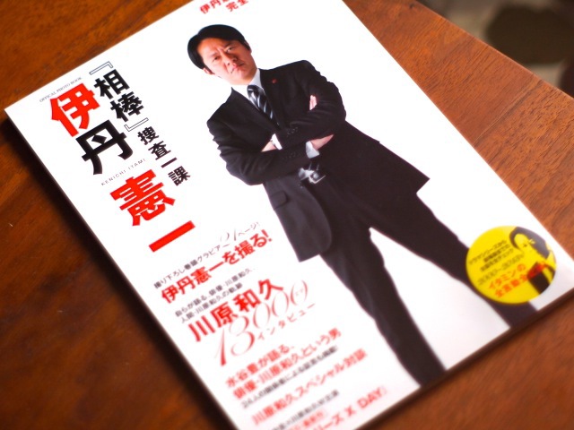 OFFICAL PHOTO BOOK『相棒』捜査一課伊丹憲一