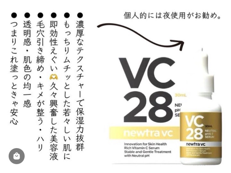 newtra vc / newtra vc 28の公式商品情報｜美容・化粧品情報は