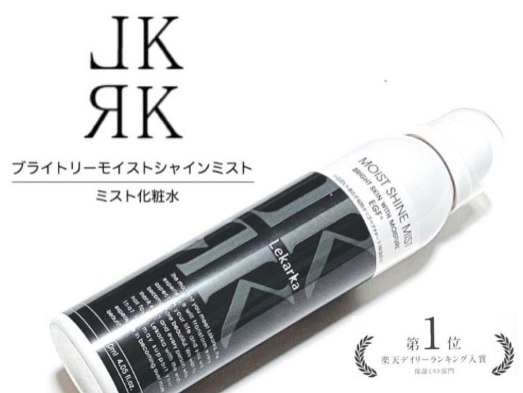 Lekarka / ブライトリーモイストシャインミストの公式商品情報