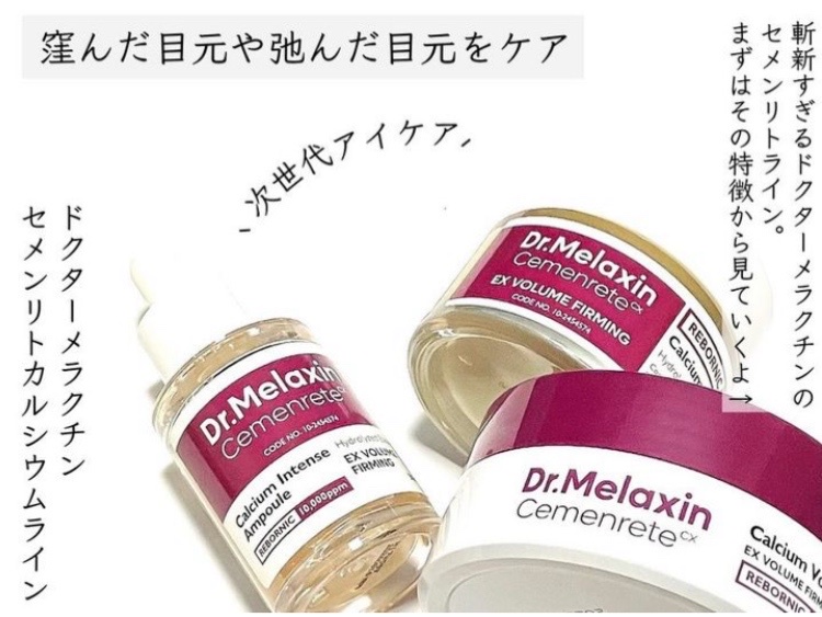 Dr.Melaxin / セメンリトカルシウム ボリュームアイアンプルの商品情報