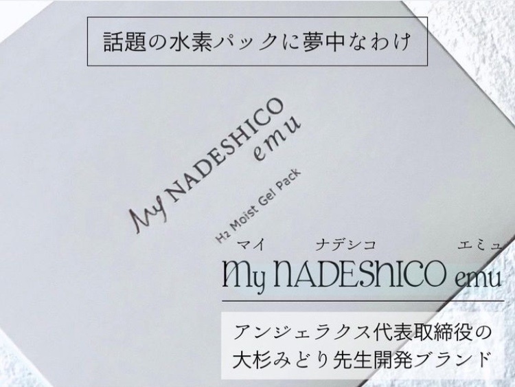 MyNADESHICO emu / H2モイストジェルパックの公式商品情報｜美容 