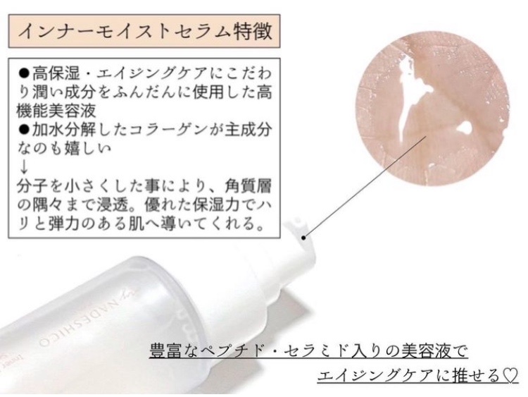 MyNADESHICO emu / インナーモイストセラムの商品情報｜美容・化粧品 