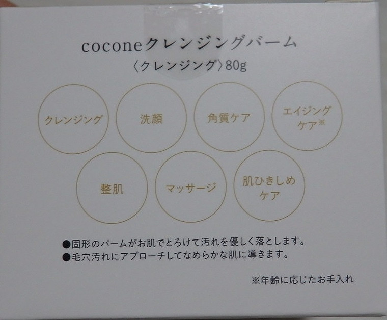 W洗顔不要 Coconeクレンジングバーム しろねこすきさんのブログ Cosme アットコスメ