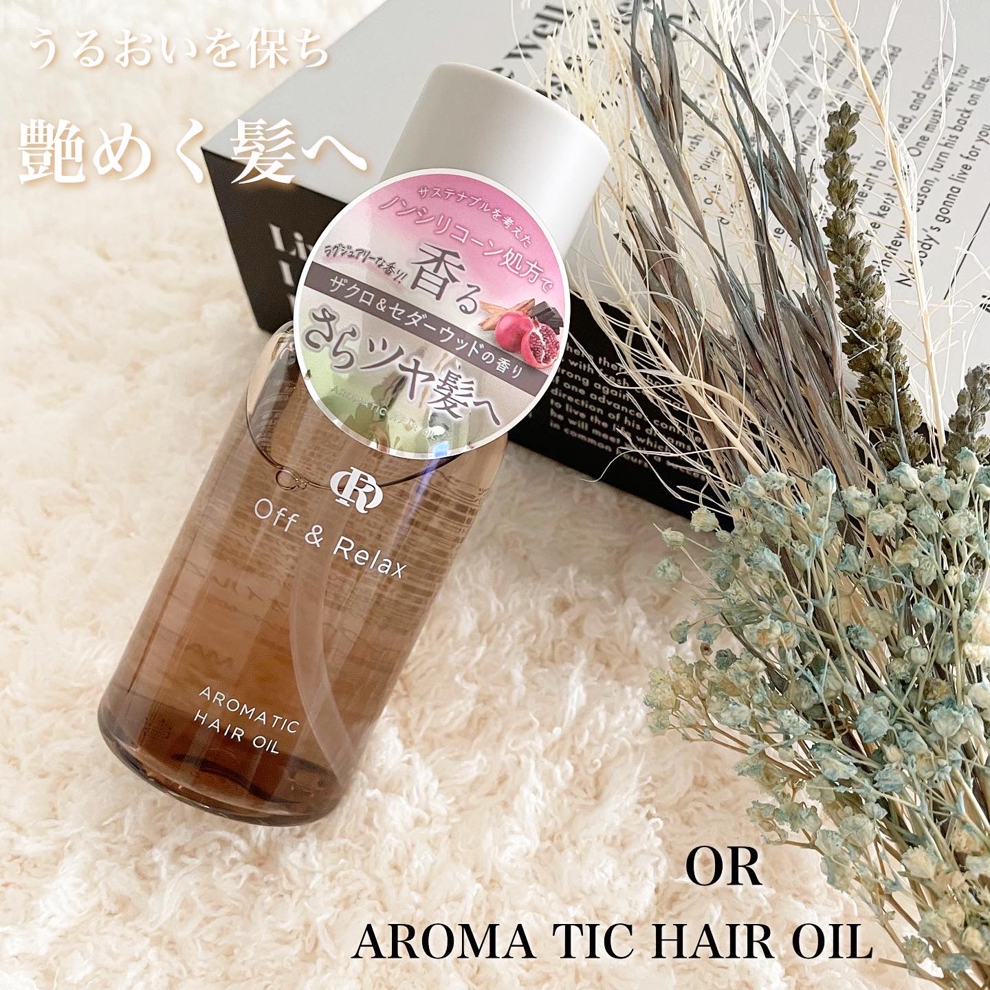 OR アロマティックヘアオイル　ザクロセダーウッドの香り　80ml