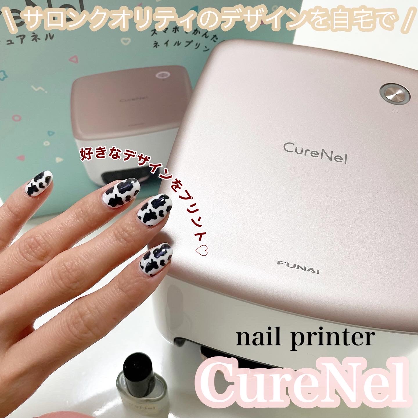 FUNAI / ネイルアートプリンター CureNelの公式商品情報｜美容・化粧品 