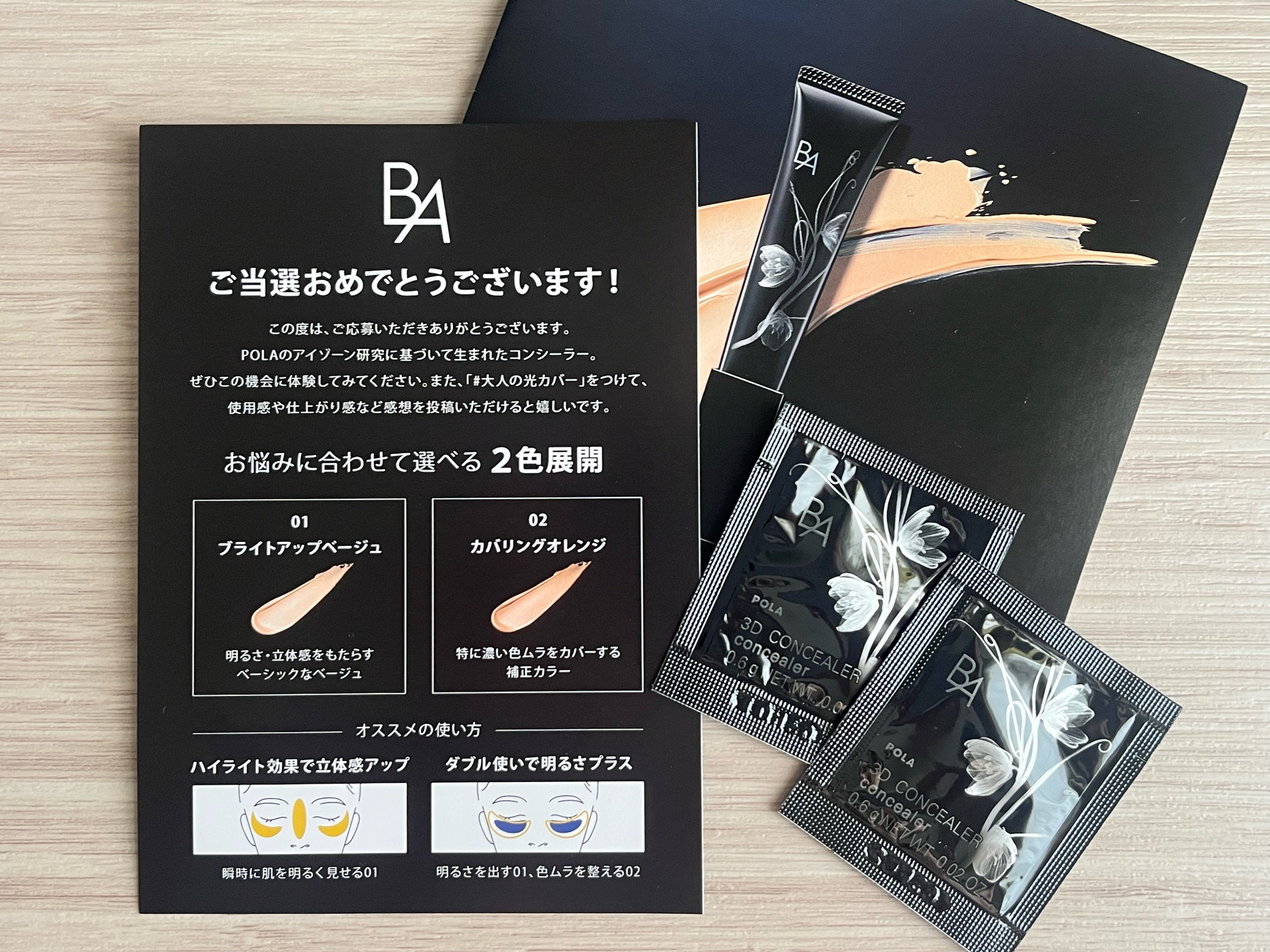 POLA新発売B.A 3Dコンシーラー02 カバリングオレンジ0.6g×50包