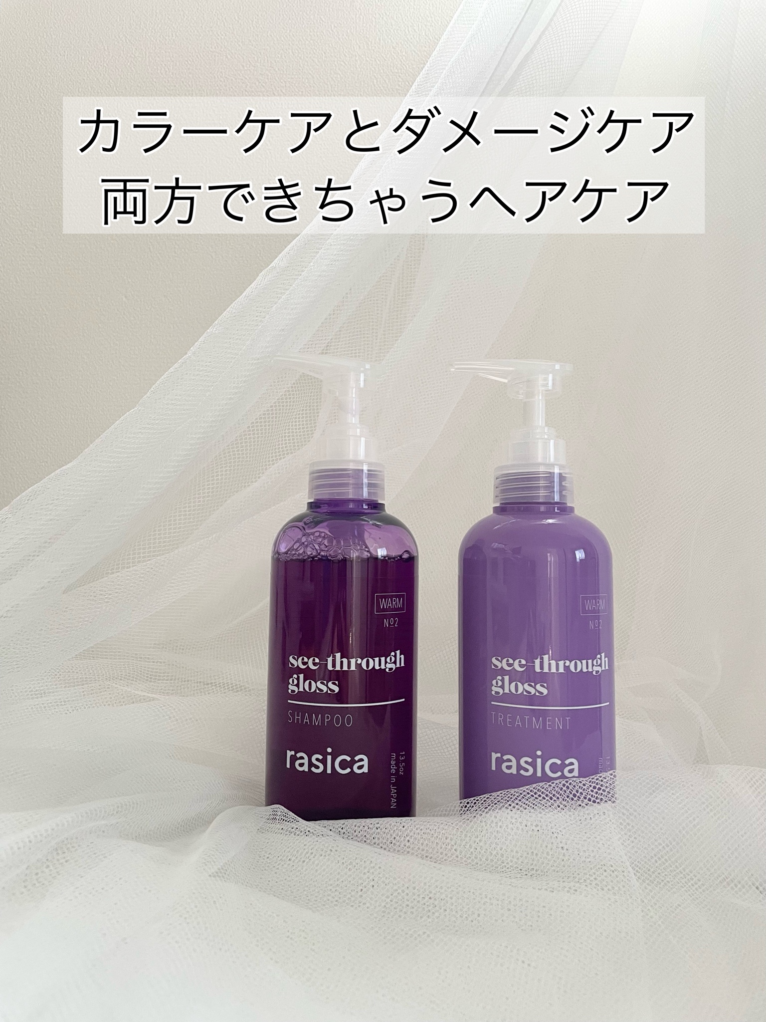 rasica(ラシカ) / シースルーグロスシャンプー／トリートメントの公式商品情報｜美容・化粧品情報はアットコスメ