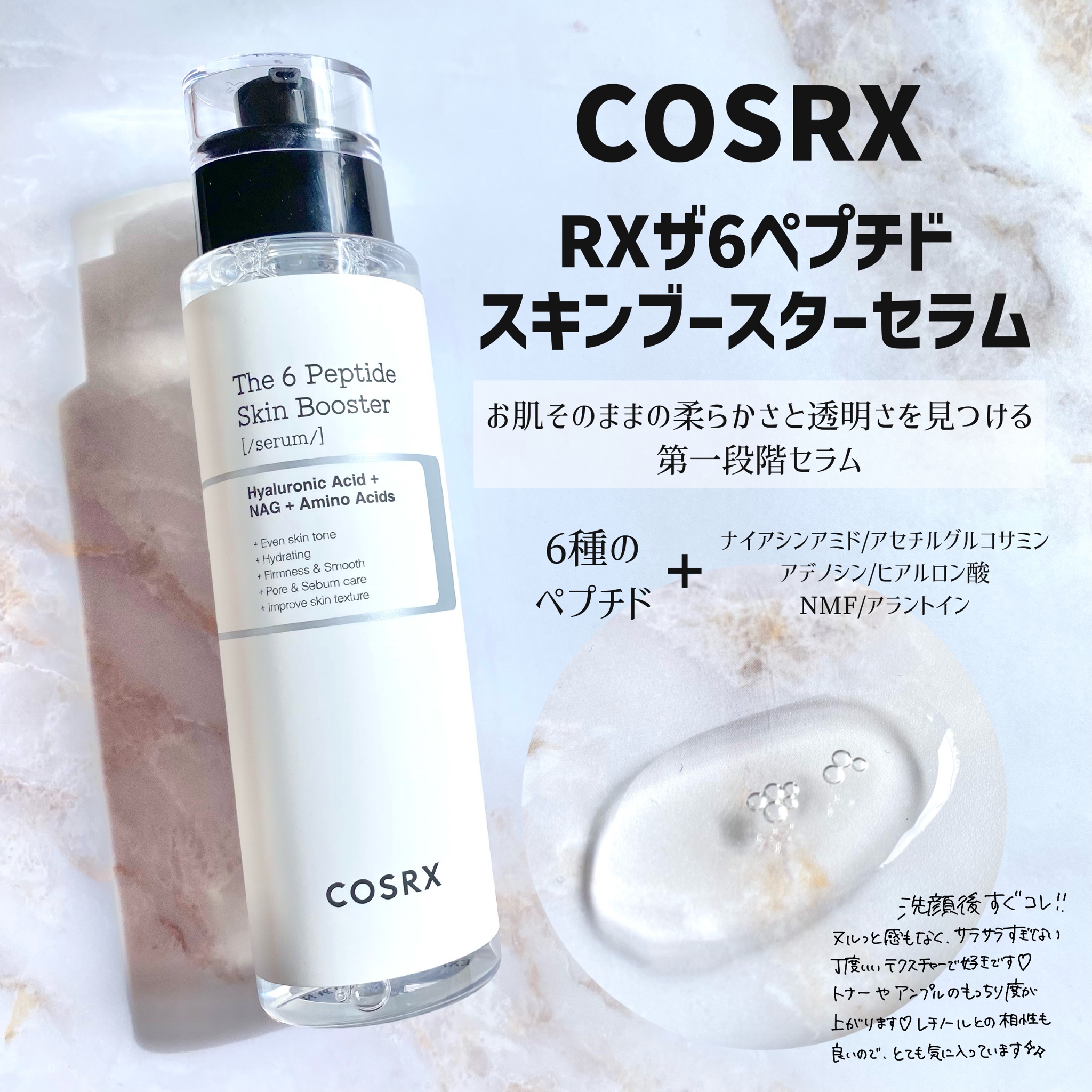 COSRX ザ 6 ペプチドスキンブースターセラム - ブースター・導入液