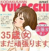 斎藤家ゆかっちさんプロフィール画像