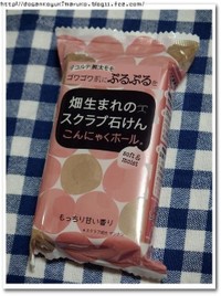 ペリカン石鹸 畑生まれのスクラブ石けん こんにゃくボールの公式商品情報 美容 化粧品情報はアットコスメ