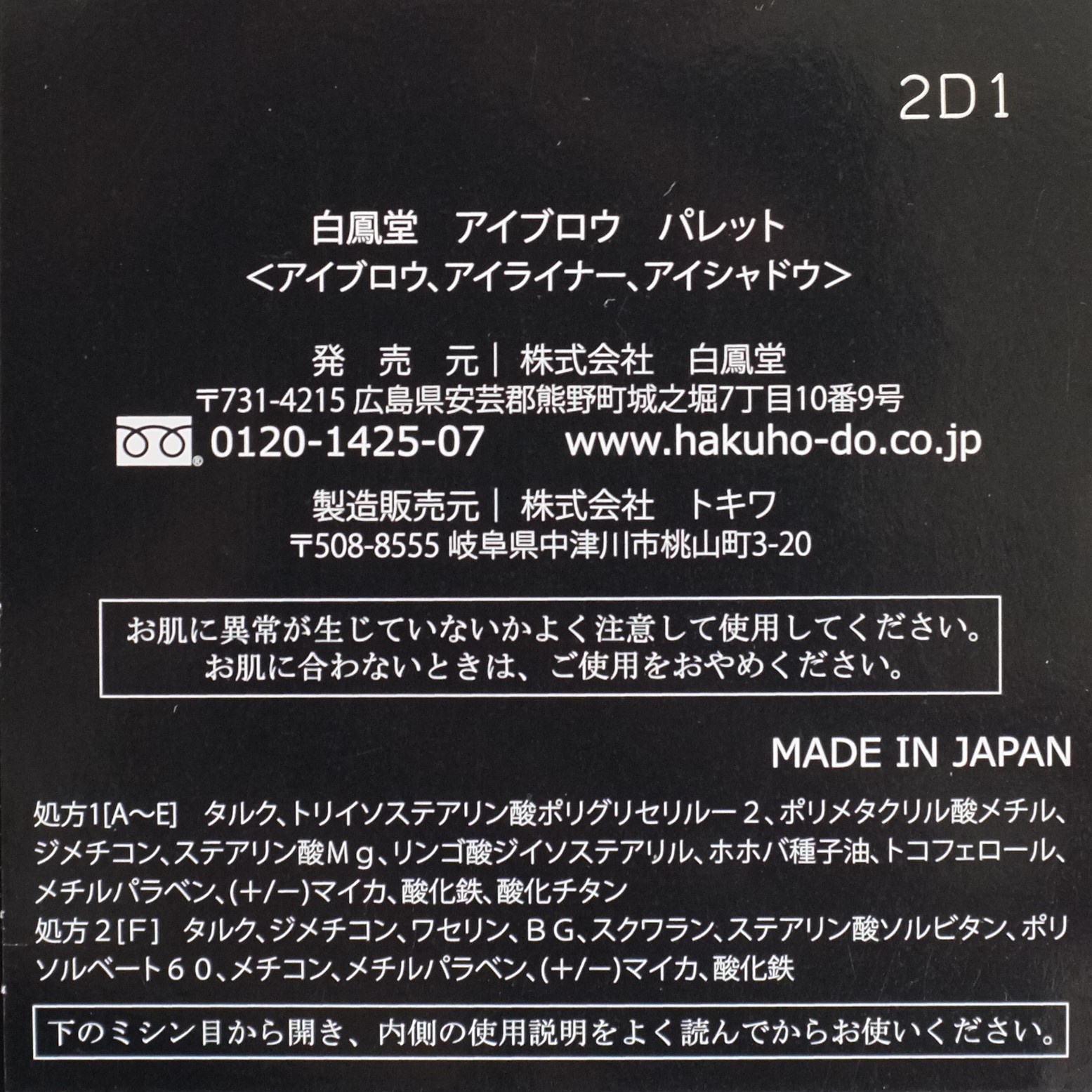 白鳳堂 / アイブロウ パレットの公式商品情報｜美容・化粧品情報は